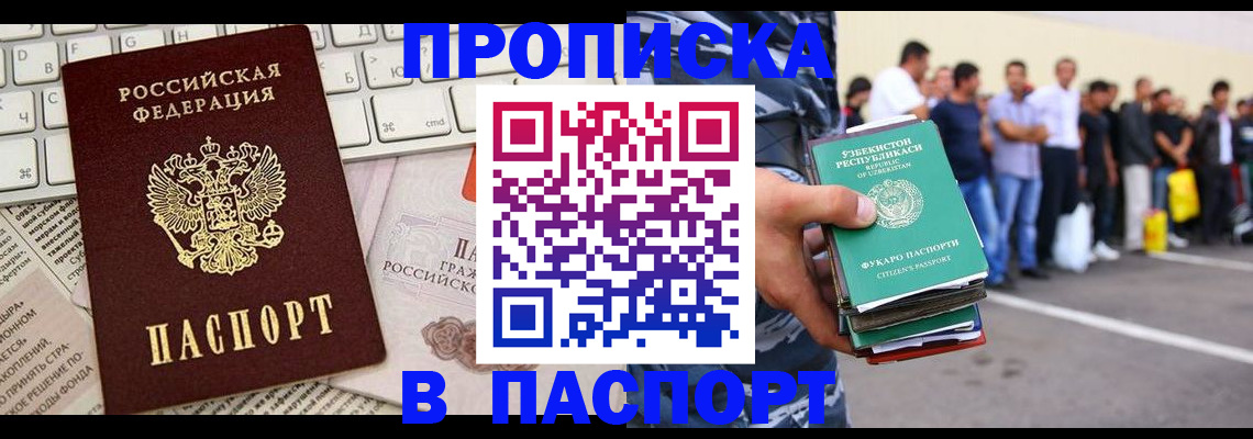 прописка в квартире в Нижнекамске