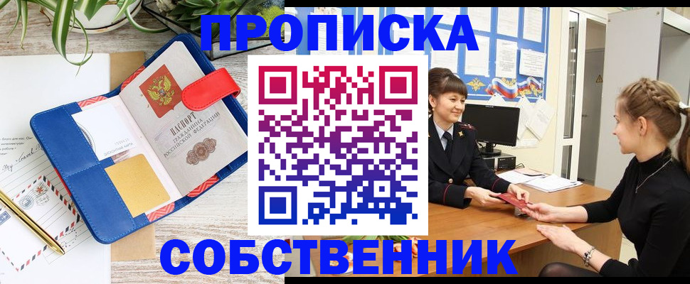 прописка ребенка в Нижнекамске